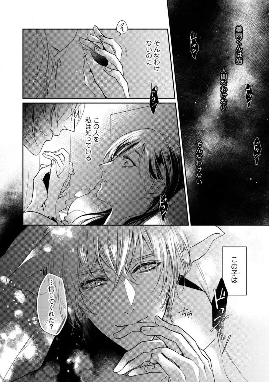 [Yoshimi Kiyo] Ai no Kaikata Amaekata ~Shironeko Kareshi wa Watashi no Mune ga Okiniiri~ 1-3 Fhentai - Page 27