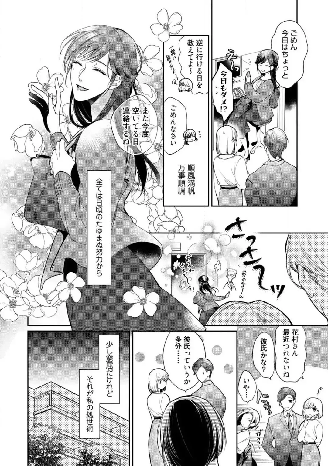 [Yoshimi Kiyo] Ai no Kaikata Amaekata ~Shironeko Kareshi wa Watashi no Mune ga Okiniiri~ 1-3 Fhentai - Page 3
