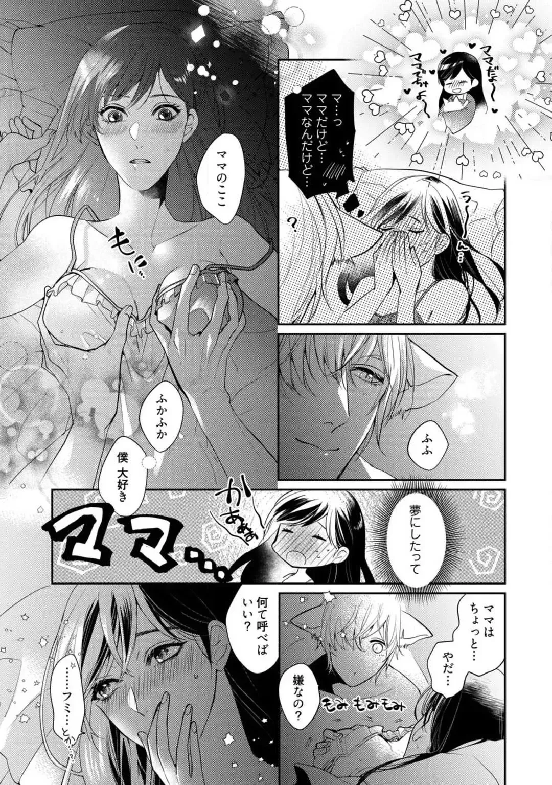 [Yoshimi Kiyo] Ai no Kaikata Amaekata ~Shironeko Kareshi wa Watashi no Mune ga Okiniiri~ 1-3 Fhentai - Page 30