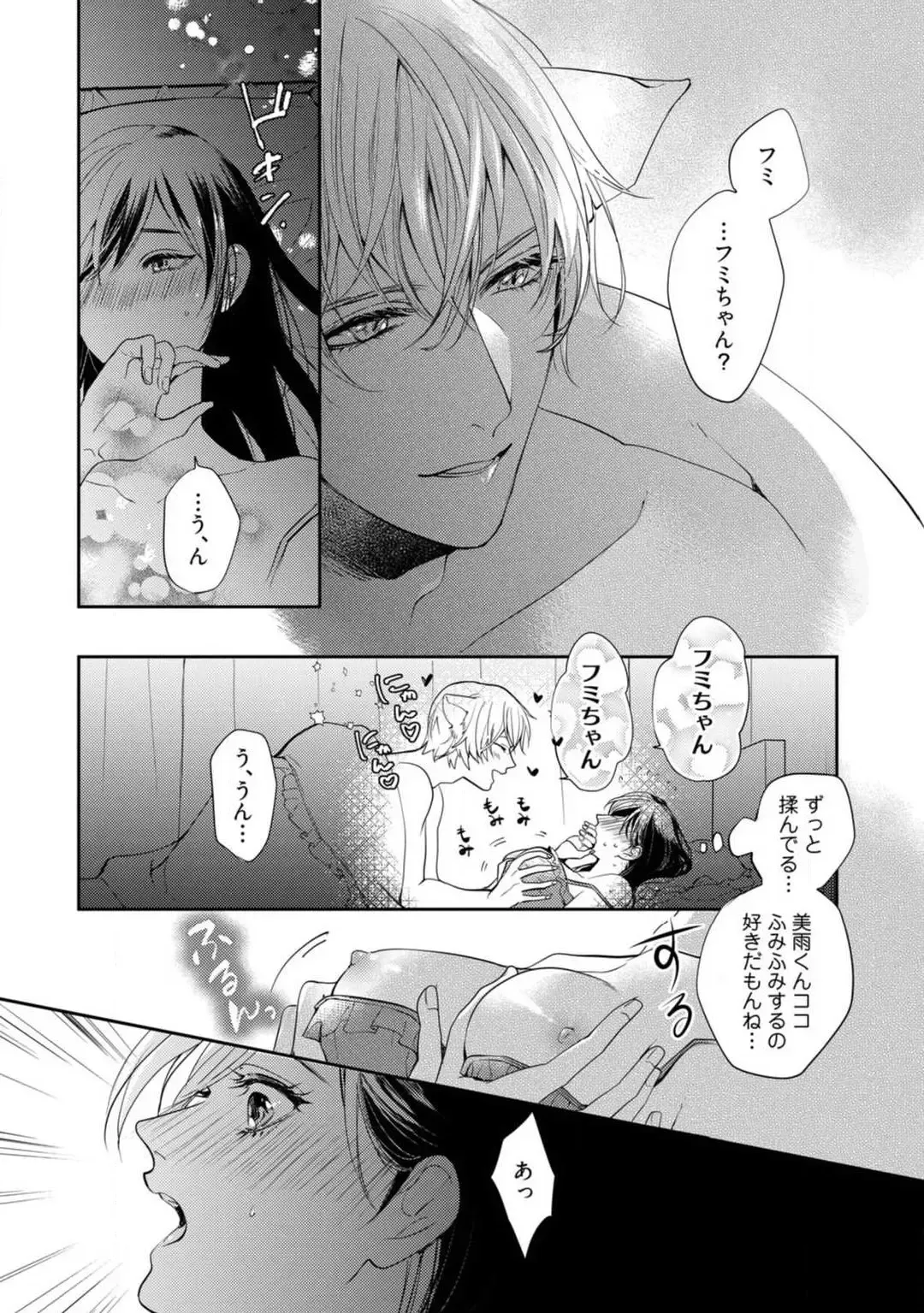 [Yoshimi Kiyo] Ai no Kaikata Amaekata ~Shironeko Kareshi wa Watashi no Mune ga Okiniiri~ 1-3 Fhentai - Page 31