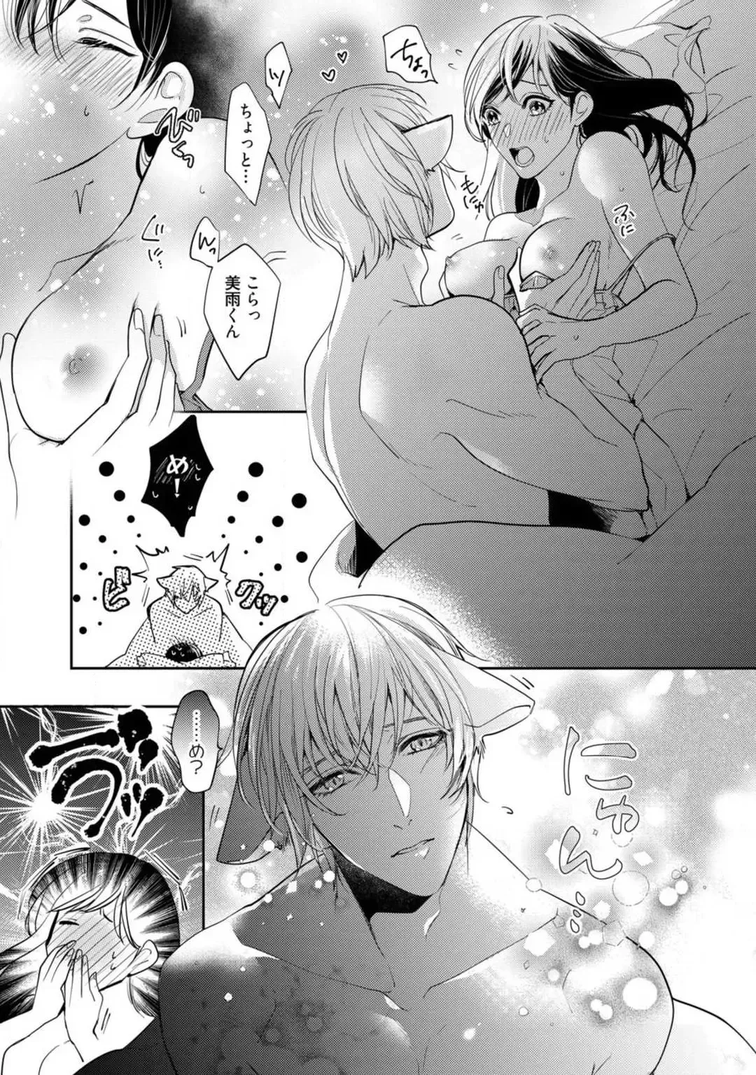 [Yoshimi Kiyo] Ai no Kaikata Amaekata ~Shironeko Kareshi wa Watashi no Mune ga Okiniiri~ 1-3 Fhentai - Page 32
