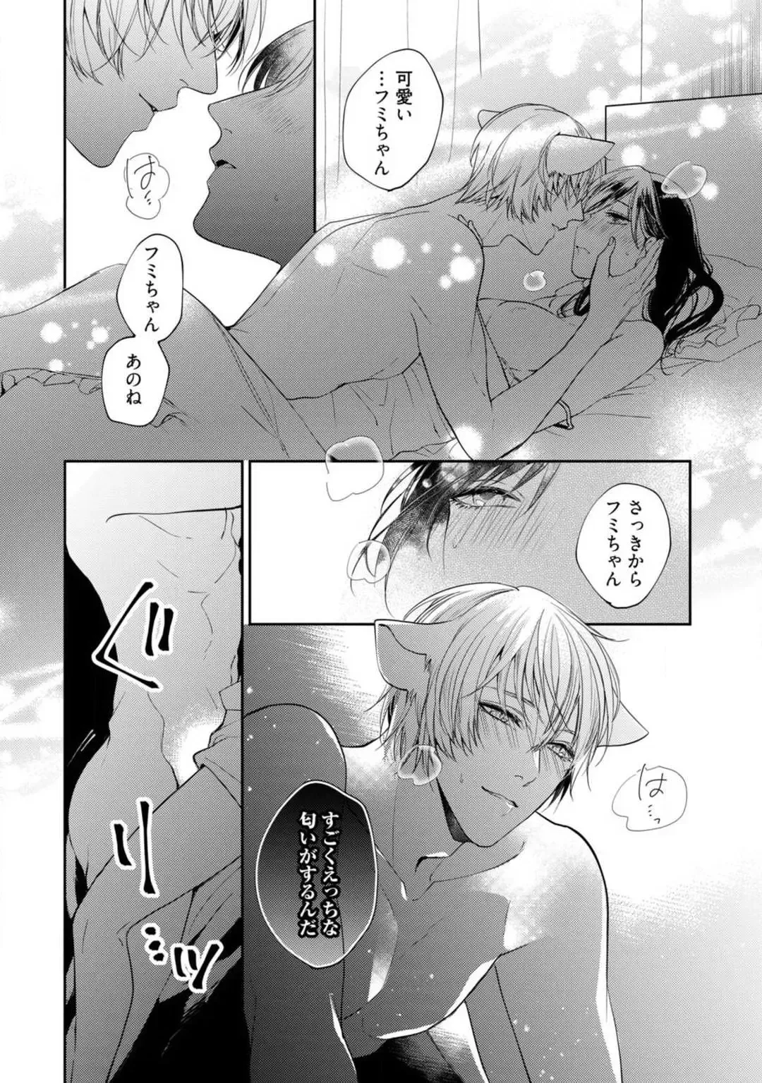 [Yoshimi Kiyo] Ai no Kaikata Amaekata ~Shironeko Kareshi wa Watashi no Mune ga Okiniiri~ 1-3 Fhentai - Page 40