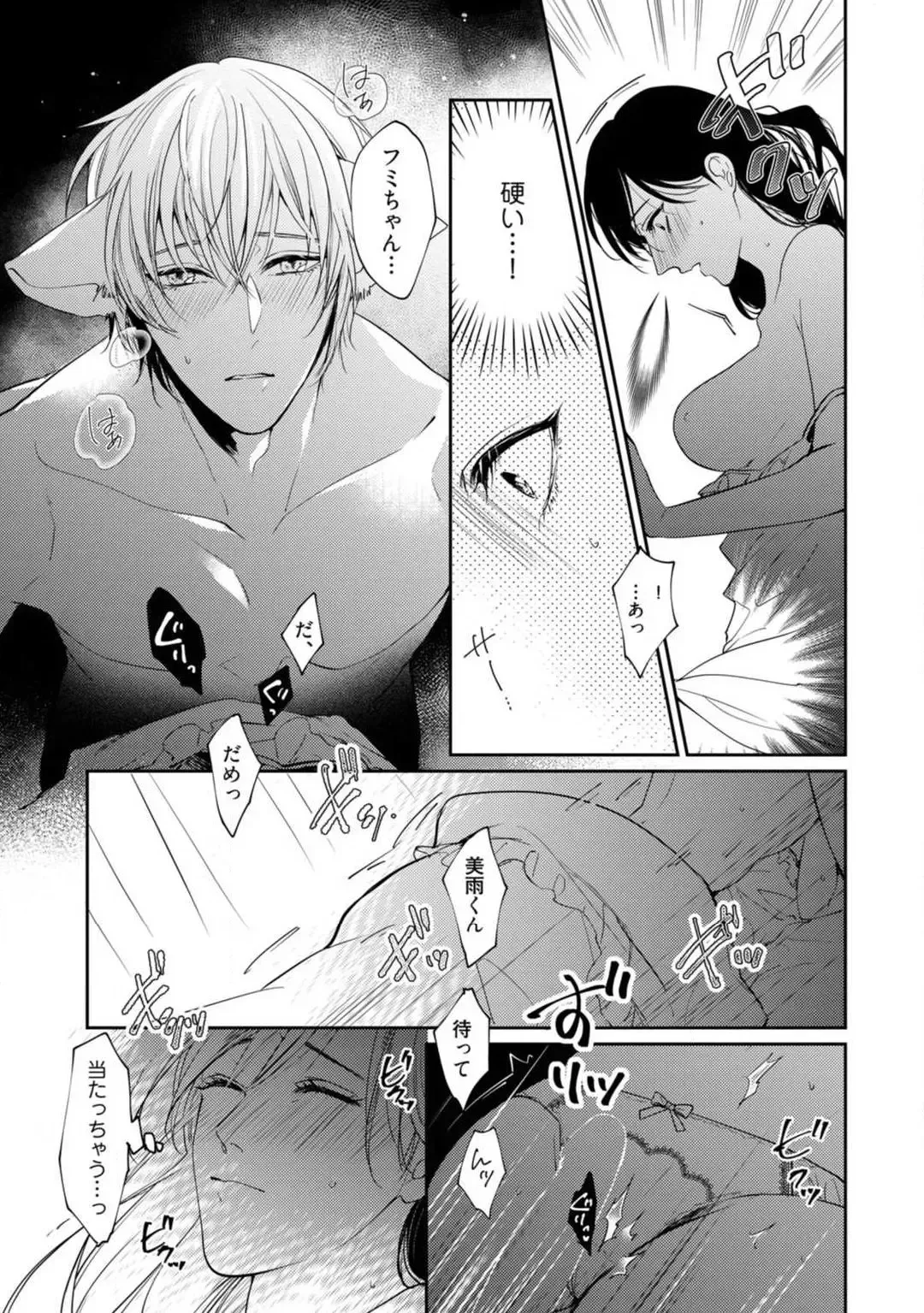 [Yoshimi Kiyo] Ai no Kaikata Amaekata ~Shironeko Kareshi wa Watashi no Mune ga Okiniiri~ 1-3 Fhentai - Page 41