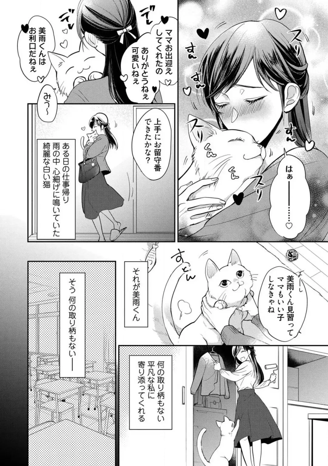 [Yoshimi Kiyo] Ai no Kaikata Amaekata ~Shironeko Kareshi wa Watashi no Mune ga Okiniiri~ 1-3 Fhentai - Page 5