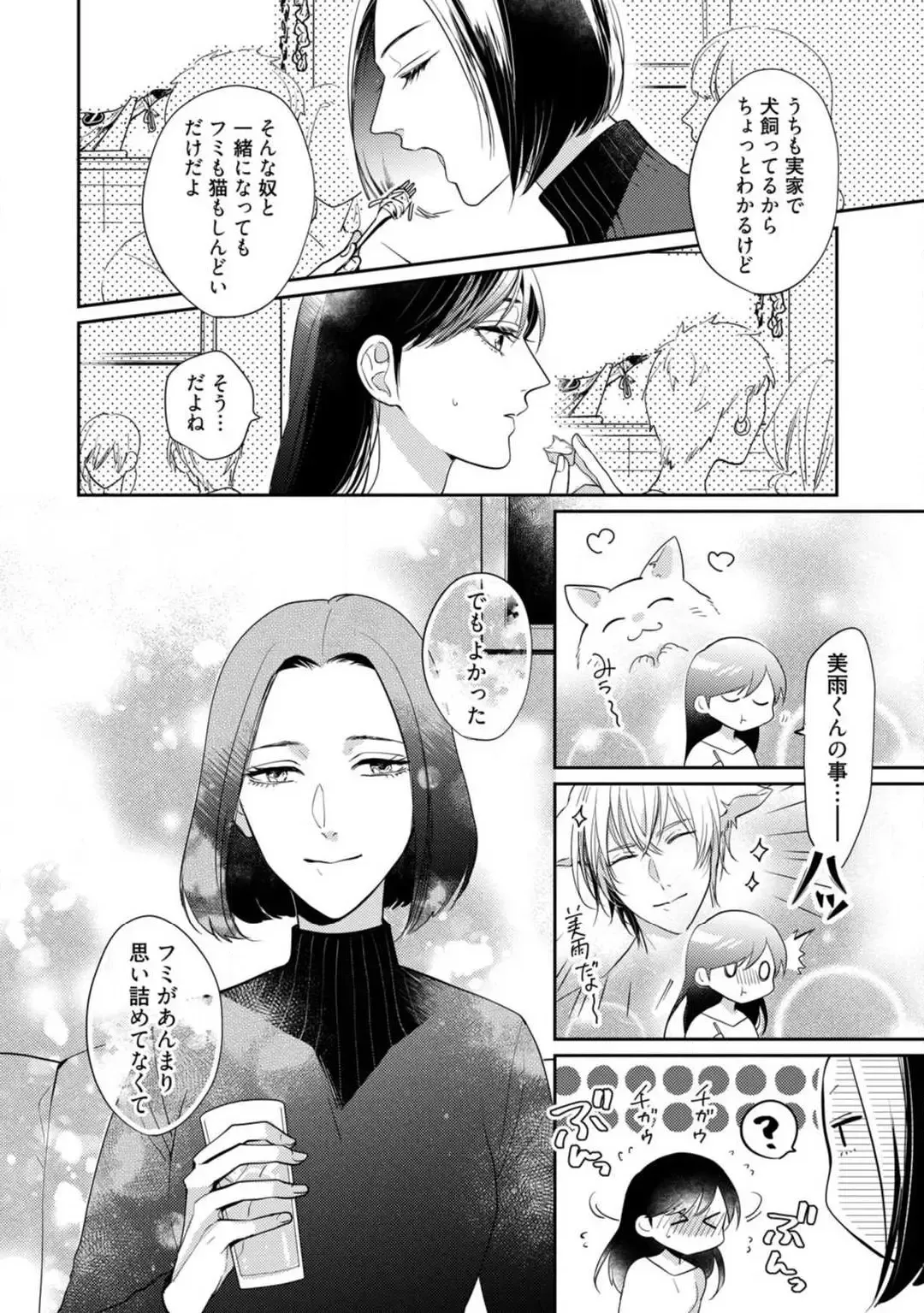 [Yoshimi Kiyo] Ai no Kaikata Amaekata ~Shironeko Kareshi wa Watashi no Mune ga Okiniiri~ 1-3 Fhentai - Page 54