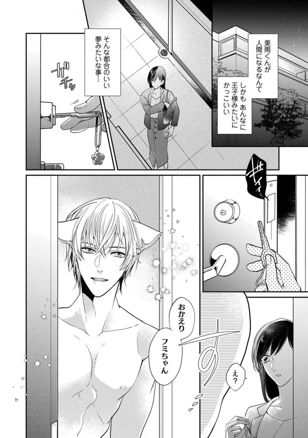 [Yoshimi Kiyo] Ai no Kaikata Amaekata ~Shironeko Kareshi wa Watashi no Mune ga Okiniiri~ 1-3 Fhentai - Page 58