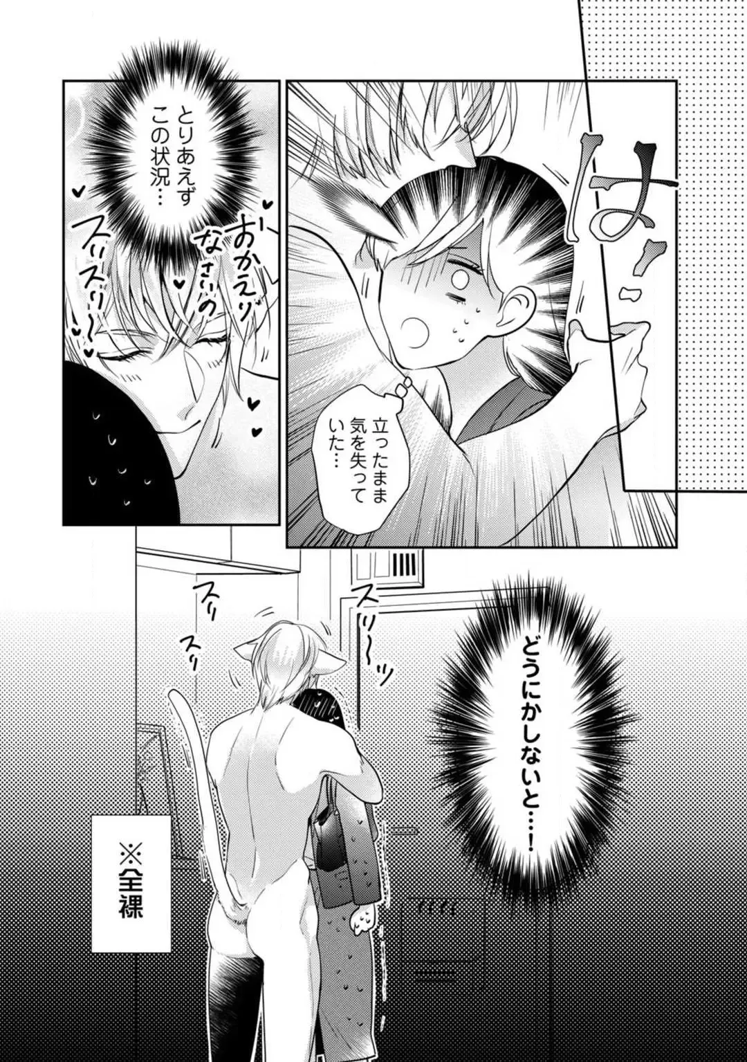 [Yoshimi Kiyo] Ai no Kaikata Amaekata ~Shironeko Kareshi wa Watashi no Mune ga Okiniiri~ 1-3 Fhentai - Page 60