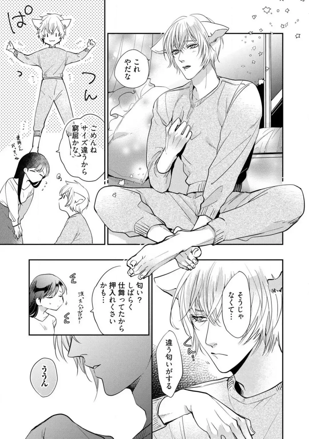 [Yoshimi Kiyo] Ai no Kaikata Amaekata ~Shironeko Kareshi wa Watashi no Mune ga Okiniiri~ 1-3 Fhentai - Page 63