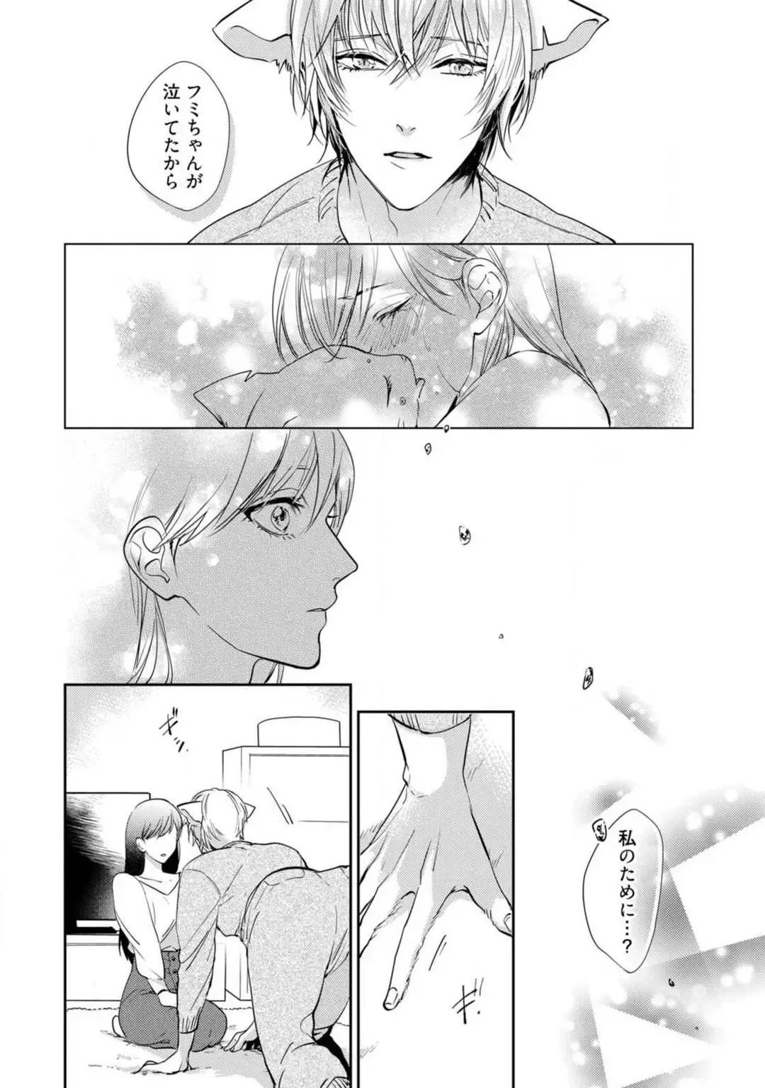 [Yoshimi Kiyo] Ai no Kaikata Amaekata ~Shironeko Kareshi wa Watashi no Mune ga Okiniiri~ 1-3 Fhentai - Page 66