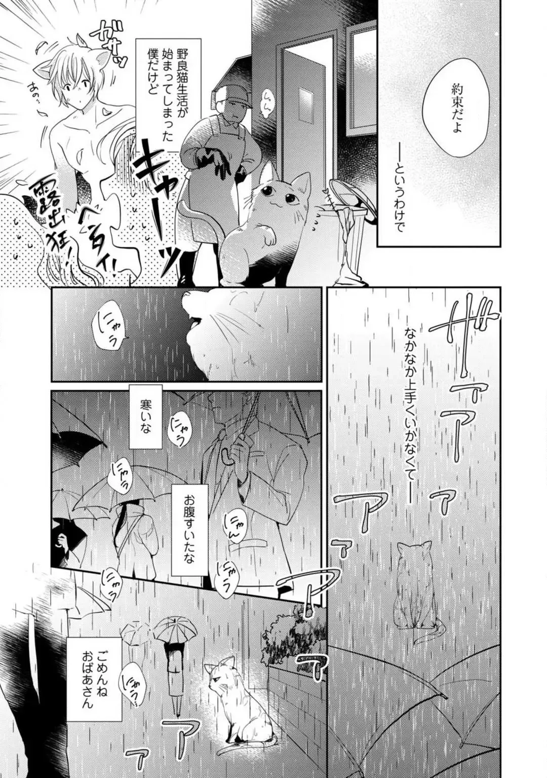 [Yoshimi Kiyo] Ai no Kaikata Amaekata ~Shironeko Kareshi wa Watashi no Mune ga Okiniiri~ 1-3 Fhentai - Page 74