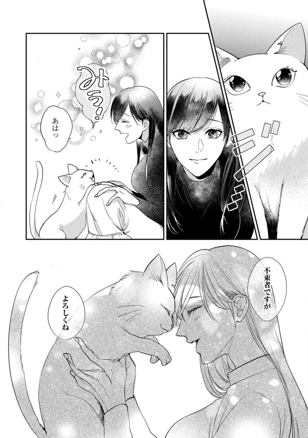 [Yoshimi Kiyo] Ai no Kaikata Amaekata ~Shironeko Kareshi wa Watashi no Mune ga Okiniiri~ 1-3 Fhentai - Page 79