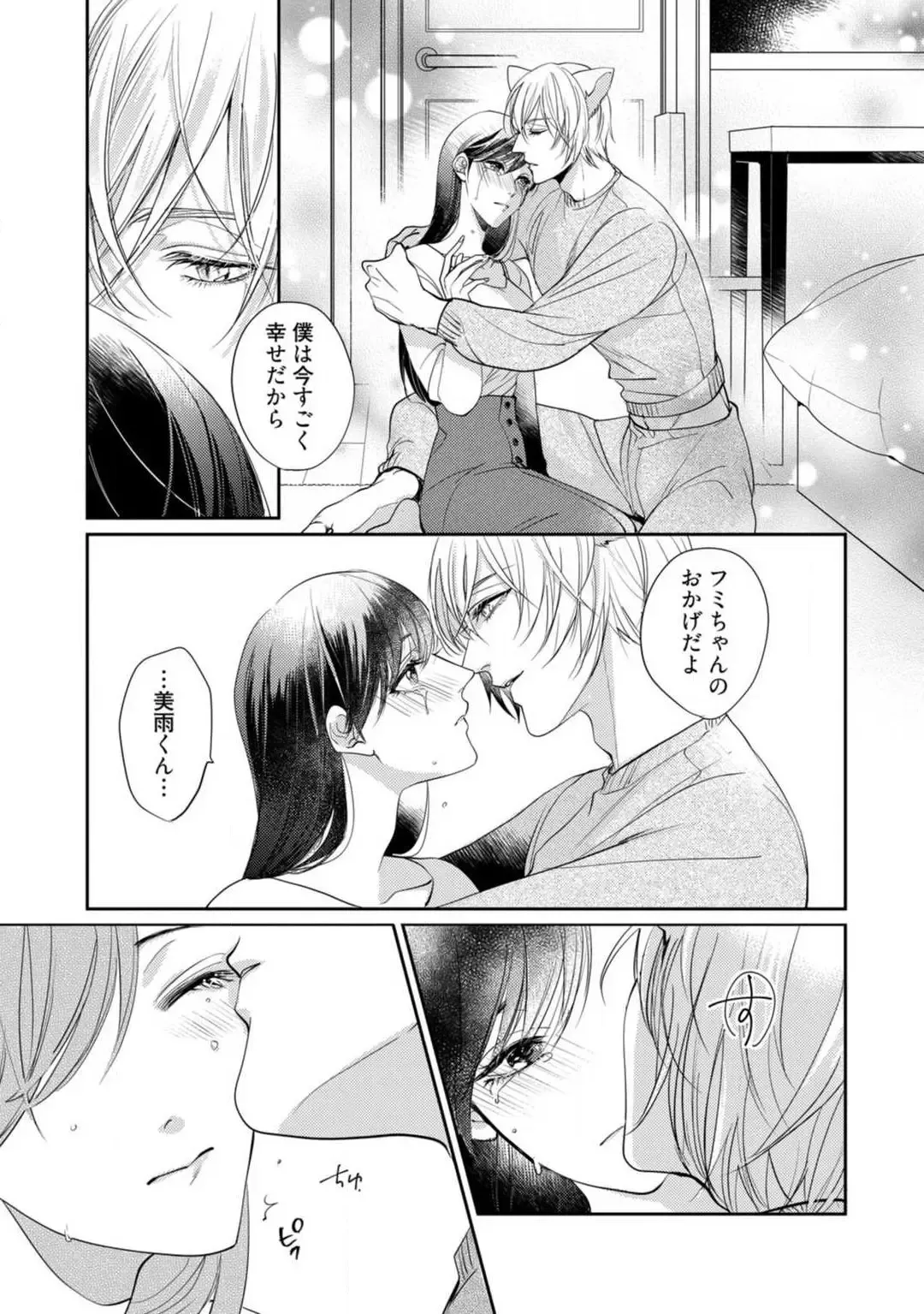 [Yoshimi Kiyo] Ai no Kaikata Amaekata ~Shironeko Kareshi wa Watashi no Mune ga Okiniiri~ 1-3 Fhentai - Page 82