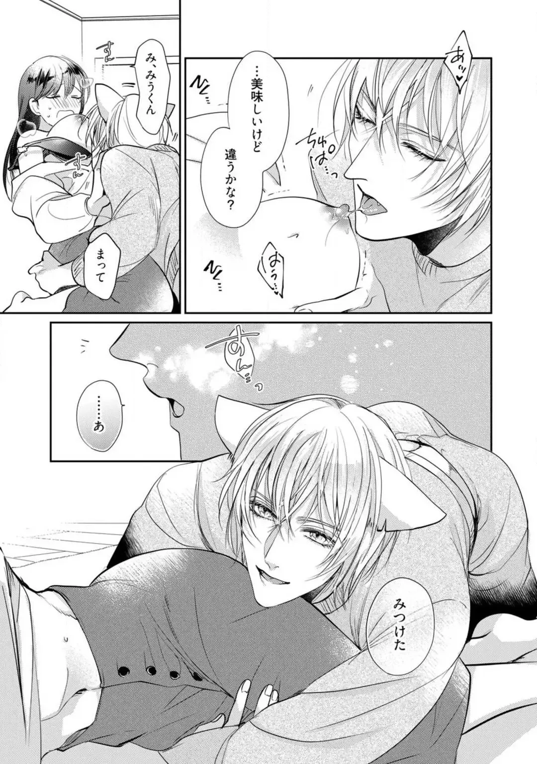 [Yoshimi Kiyo] Ai no Kaikata Amaekata ~Shironeko Kareshi wa Watashi no Mune ga Okiniiri~ 1-3 Fhentai - Page 90