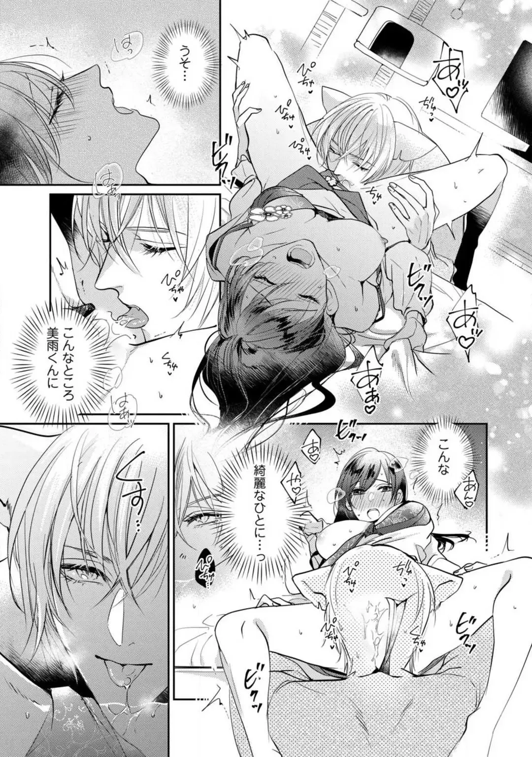 [Yoshimi Kiyo] Ai no Kaikata Amaekata ~Shironeko Kareshi wa Watashi no Mune ga Okiniiri~ 1-3 Fhentai - Page 94