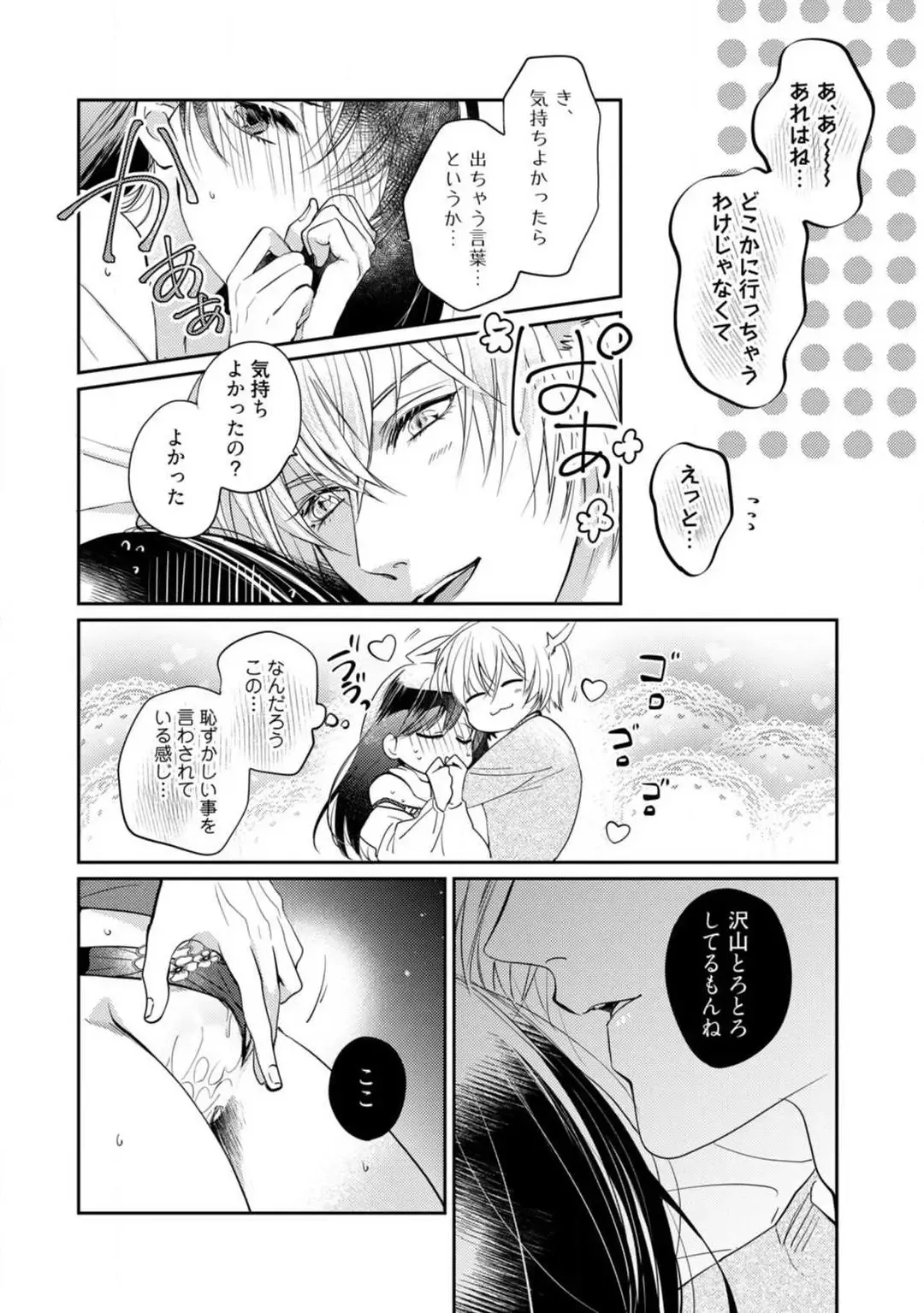 [Yoshimi Kiyo] Ai no Kaikata Amaekata ~Shironeko Kareshi wa Watashi no Mune ga Okiniiri~ 1-3 Fhentai - Page 97