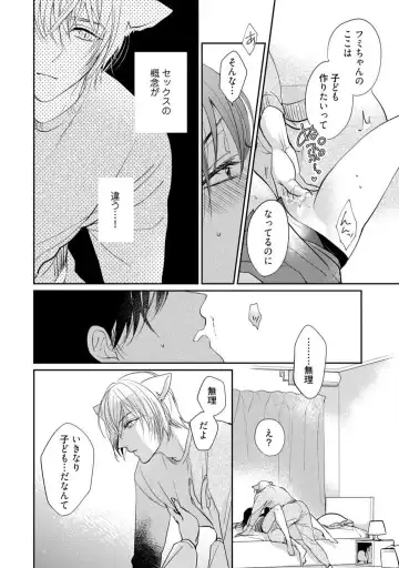 [Yoshimi Kiyo] Ai no Kaikata Amaekata ~Shironeko Kareshi wa Watashi no Mune ga Okiniiri~ 1-3 Fhentai - Page 101
