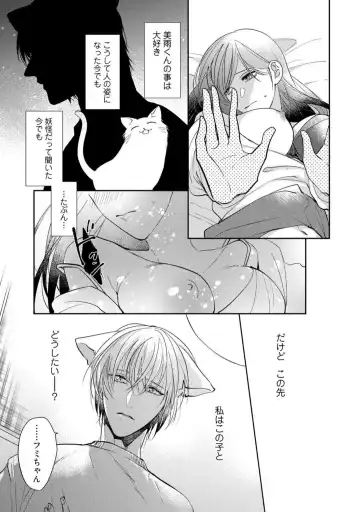 [Yoshimi Kiyo] Ai no Kaikata Amaekata ~Shironeko Kareshi wa Watashi no Mune ga Okiniiri~ 1-3 Fhentai - Page 102