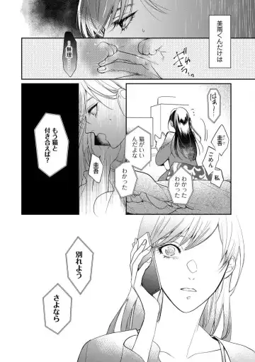 [Yoshimi Kiyo] Ai no Kaikata Amaekata ~Shironeko Kareshi wa Watashi no Mune ga Okiniiri~ 1-3 Fhentai - Page 13