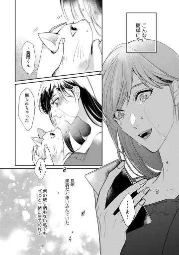 [Yoshimi Kiyo] Ai no Kaikata Amaekata ~Shironeko Kareshi wa Watashi no Mune ga Okiniiri~ 1-3 Fhentai - Page 15