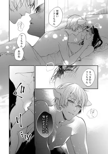 [Yoshimi Kiyo] Ai no Kaikata Amaekata ~Shironeko Kareshi wa Watashi no Mune ga Okiniiri~ 1-3 Fhentai - Page 40