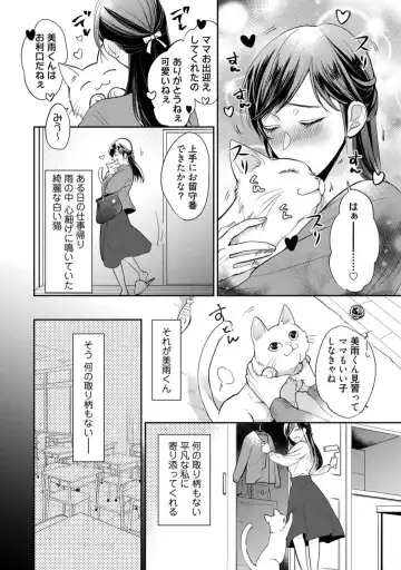 [Yoshimi Kiyo] Ai no Kaikata Amaekata ~Shironeko Kareshi wa Watashi no Mune ga Okiniiri~ 1-3 Fhentai - Page 5
