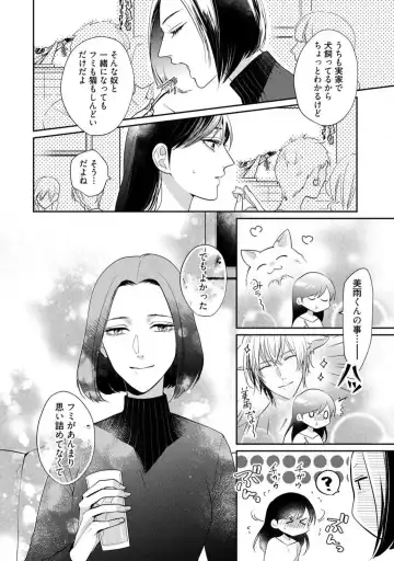[Yoshimi Kiyo] Ai no Kaikata Amaekata ~Shironeko Kareshi wa Watashi no Mune ga Okiniiri~ 1-3 Fhentai - Page 54