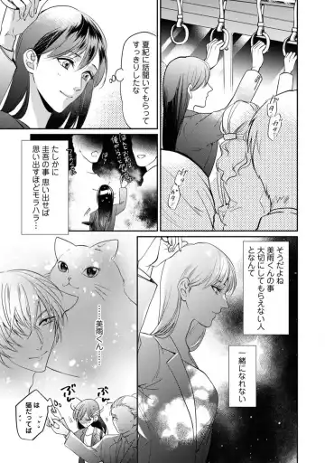 [Yoshimi Kiyo] Ai no Kaikata Amaekata ~Shironeko Kareshi wa Watashi no Mune ga Okiniiri~ 1-3 Fhentai - Page 57