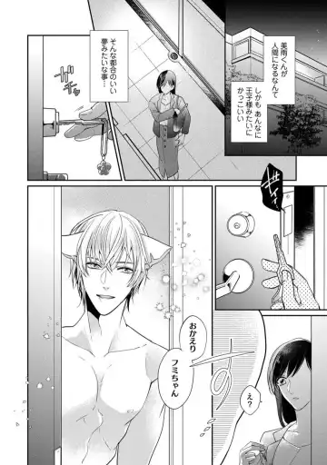 [Yoshimi Kiyo] Ai no Kaikata Amaekata ~Shironeko Kareshi wa Watashi no Mune ga Okiniiri~ 1-3 Fhentai - Page 58