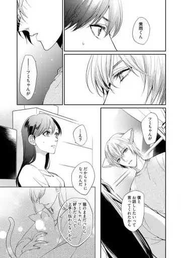 [Yoshimi Kiyo] Ai no Kaikata Amaekata ~Shironeko Kareshi wa Watashi no Mune ga Okiniiri~ 1-3 Fhentai - Page 65