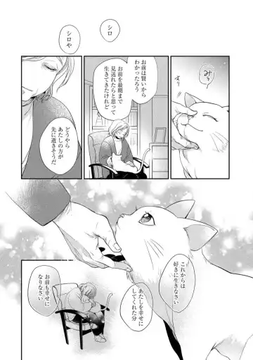[Yoshimi Kiyo] Ai no Kaikata Amaekata ~Shironeko Kareshi wa Watashi no Mune ga Okiniiri~ 1-3 Fhentai - Page 73