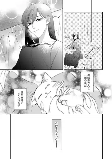 [Yoshimi Kiyo] Ai no Kaikata Amaekata ~Shironeko Kareshi wa Watashi no Mune ga Okiniiri~ 1-3 Fhentai - Page 80