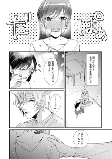 [Yoshimi Kiyo] Ai no Kaikata Amaekata ~Shironeko Kareshi wa Watashi no Mune ga Okiniiri~ 1-3 Fhentai - Page 81