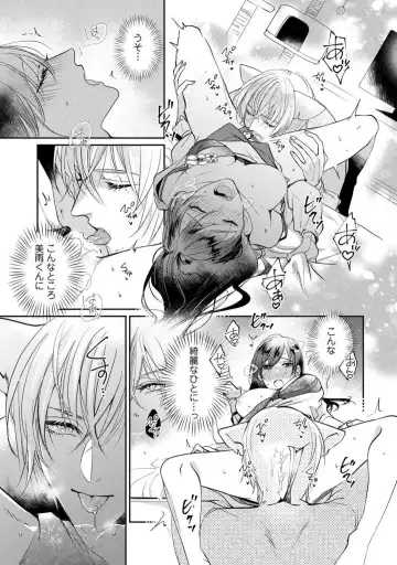 [Yoshimi Kiyo] Ai no Kaikata Amaekata ~Shironeko Kareshi wa Watashi no Mune ga Okiniiri~ 1-3 Fhentai - Page 94