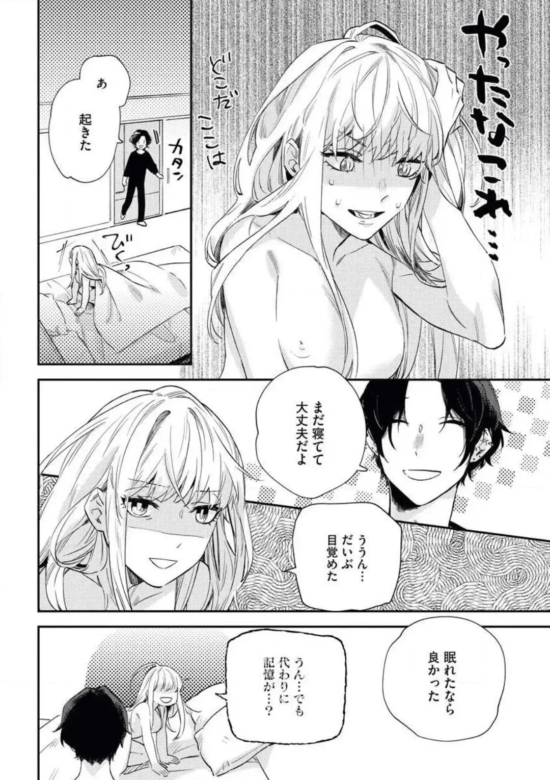 [Amino] Charao ga Honki ni Narimashita Onzoushi-sama no Shuuchaku wa Ichizu de Gokuama Fhentai.net - Page 11