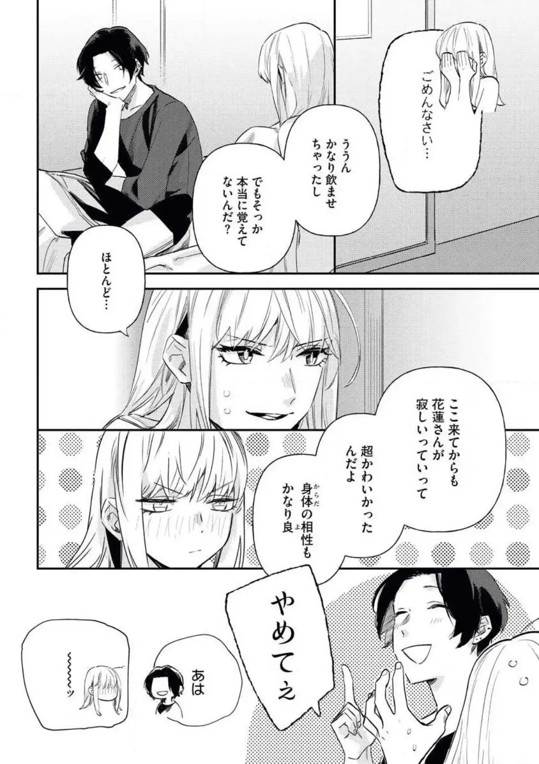 [Amino] Charao ga Honki ni Narimashita Onzoushi-sama no Shuuchaku wa Ichizu de Gokuama Fhentai.net - Page 13