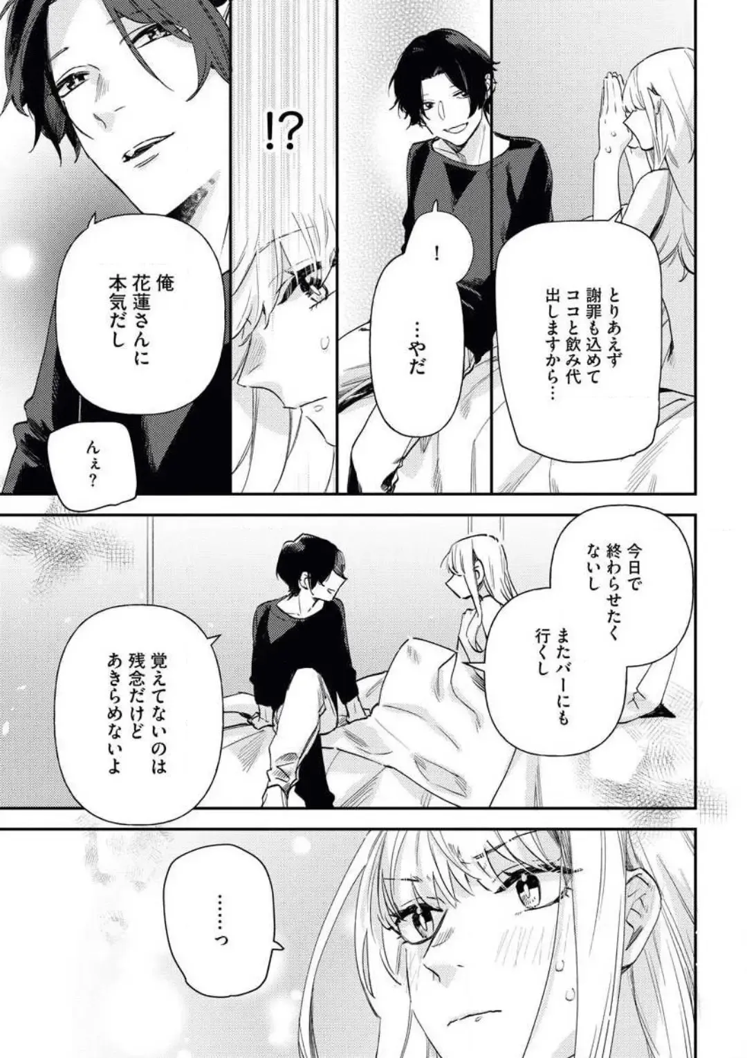 [Amino] Charao ga Honki ni Narimashita Onzoushi-sama no Shuuchaku wa Ichizu de Gokuama Fhentai.net - Page 14