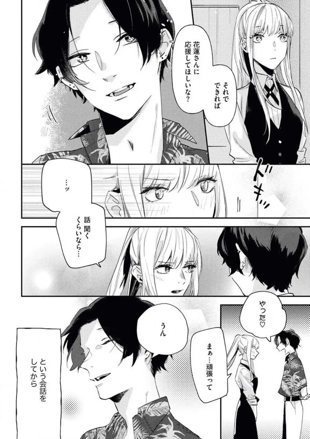 [Amino] Charao ga Honki ni Narimashita Onzoushi-sama no Shuuchaku wa Ichizu de Gokuama Fhentai.net - Page 21