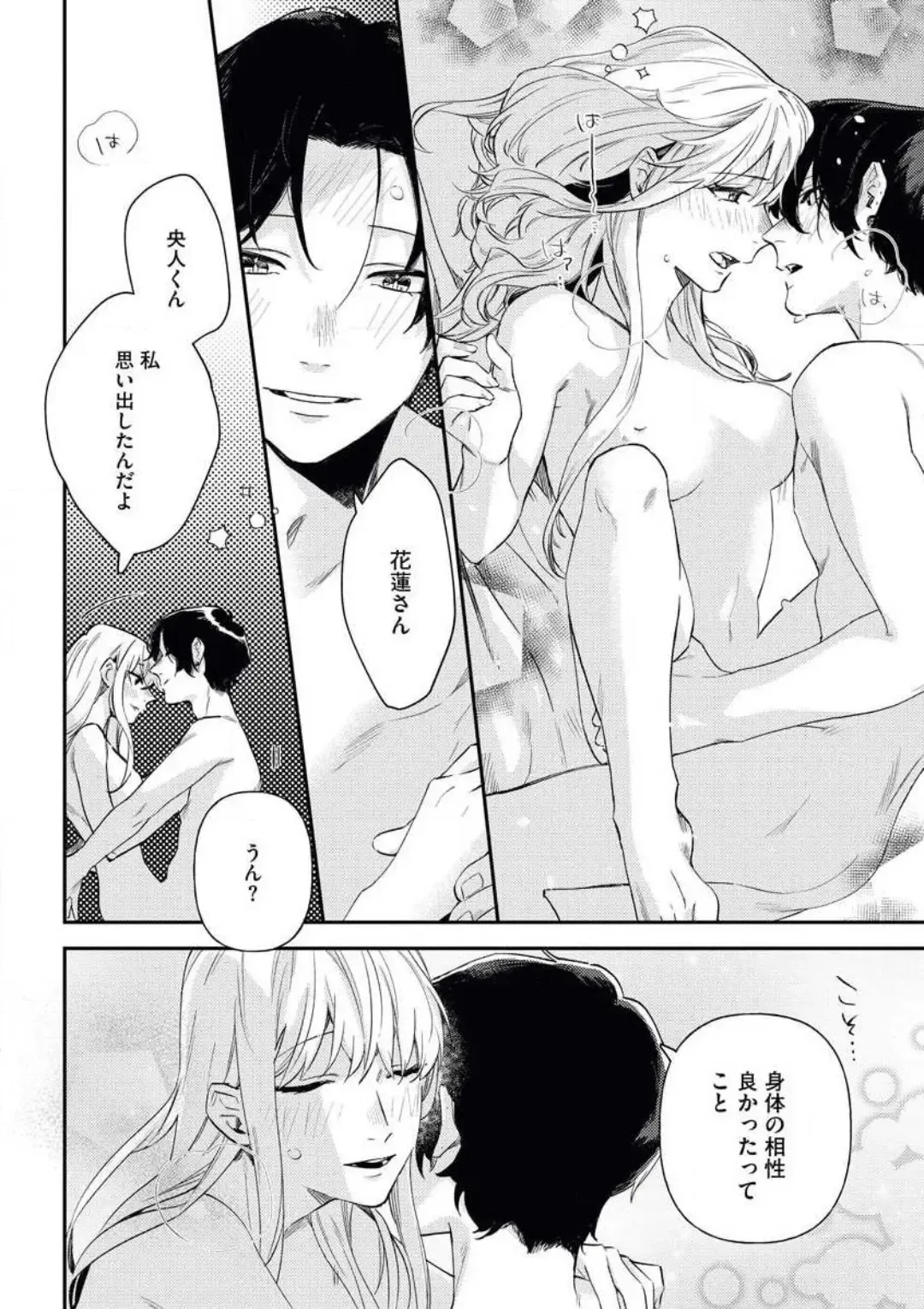 [Amino] Charao ga Honki ni Narimashita Onzoushi-sama no Shuuchaku wa Ichizu de Gokuama Fhentai.net - Page 33