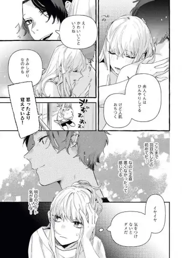 [Amino] Charao ga Honki ni Narimashita Onzoushi-sama no Shuuchaku wa Ichizu de Gokuama Fhentai.net - Page 18