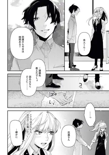 [Amino] Charao ga Honki ni Narimashita Onzoushi-sama no Shuuchaku wa Ichizu de Gokuama Fhentai.net - Page 23