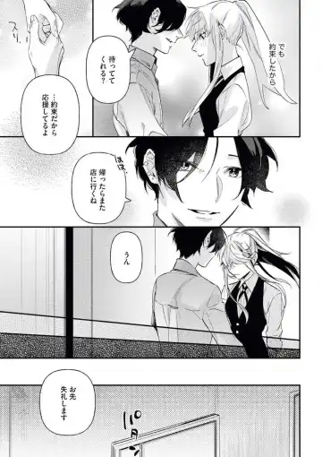 [Amino] Charao ga Honki ni Narimashita Onzoushi-sama no Shuuchaku wa Ichizu de Gokuama Fhentai.net - Page 26