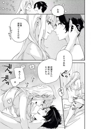 [Amino] Charao ga Honki ni Narimashita Onzoushi-sama no Shuuchaku wa Ichizu de Gokuama Fhentai.net - Page 34