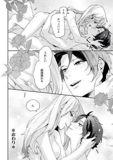 [Amino] Charao ga Honki ni Narimashita Onzoushi-sama no Shuuchaku wa Ichizu de Gokuama Fhentai.net - Page 35