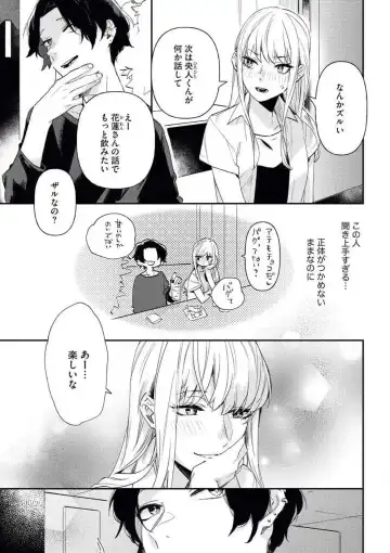 [Amino] Charao ga Honki ni Narimashita Onzoushi-sama no Shuuchaku wa Ichizu de Gokuama Fhentai.net - Page 8