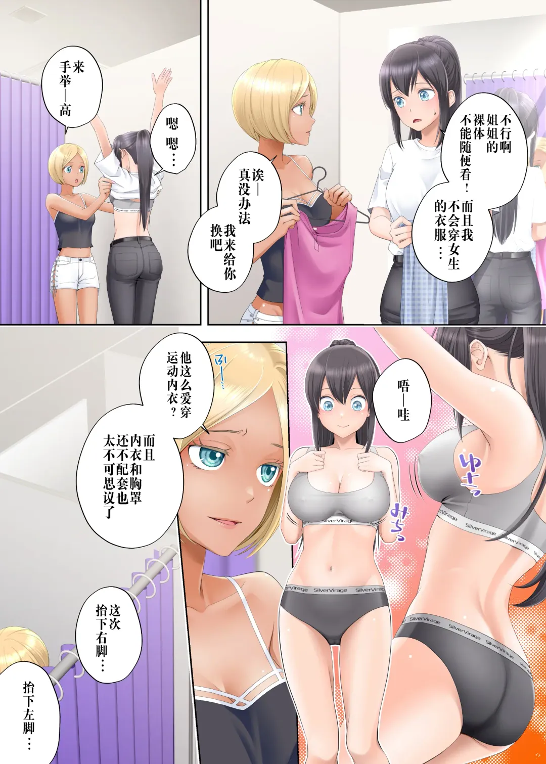 [Siina Yuuki] Boku swap Ane -Akogare bni Onee-chan to Karada wo Irekaerarete Shimatta Boku- Fhentai.net - Page 11