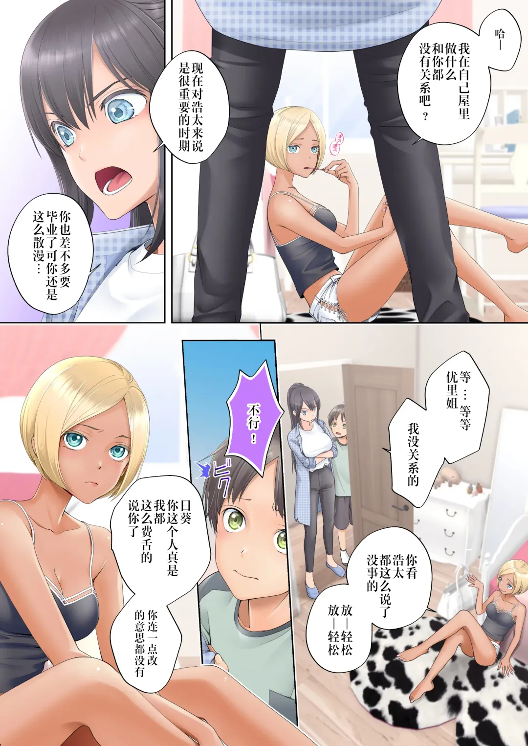 [Siina Yuuki] Boku swap Ane -Akogare bni Onee-chan to Karada wo Irekaerarete Shimatta Boku- Fhentai.net - Page 3