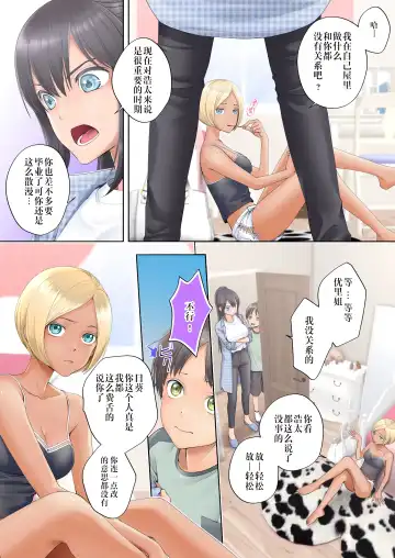 [Siina Yuuki] Boku swap Ane -Akogare bni Onee-chan to Karada wo Irekaerarete Shimatta Boku- Fhentai.net - Page 3