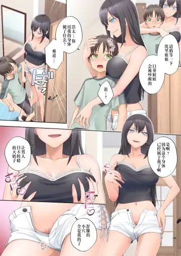 [Siina Yuuki] Boku swap Ane -Akogare bni Onee-chan to Karada wo Irekaerarete Shimatta Boku- Fhentai.net - Page 35