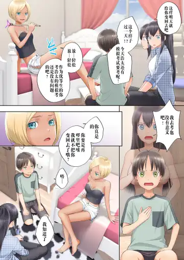 [Siina Yuuki] Boku swap Ane -Akogare bni Onee-chan to Karada wo Irekaerarete Shimatta Boku- Fhentai.net - Page 8