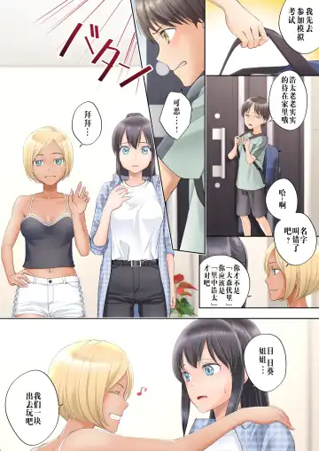 [Siina Yuuki] Boku swap Ane -Akogare bni Onee-chan to Karada wo Irekaerarete Shimatta Boku- Fhentai.net - Page 9